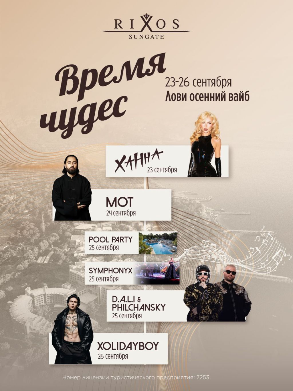 Концерты звезд