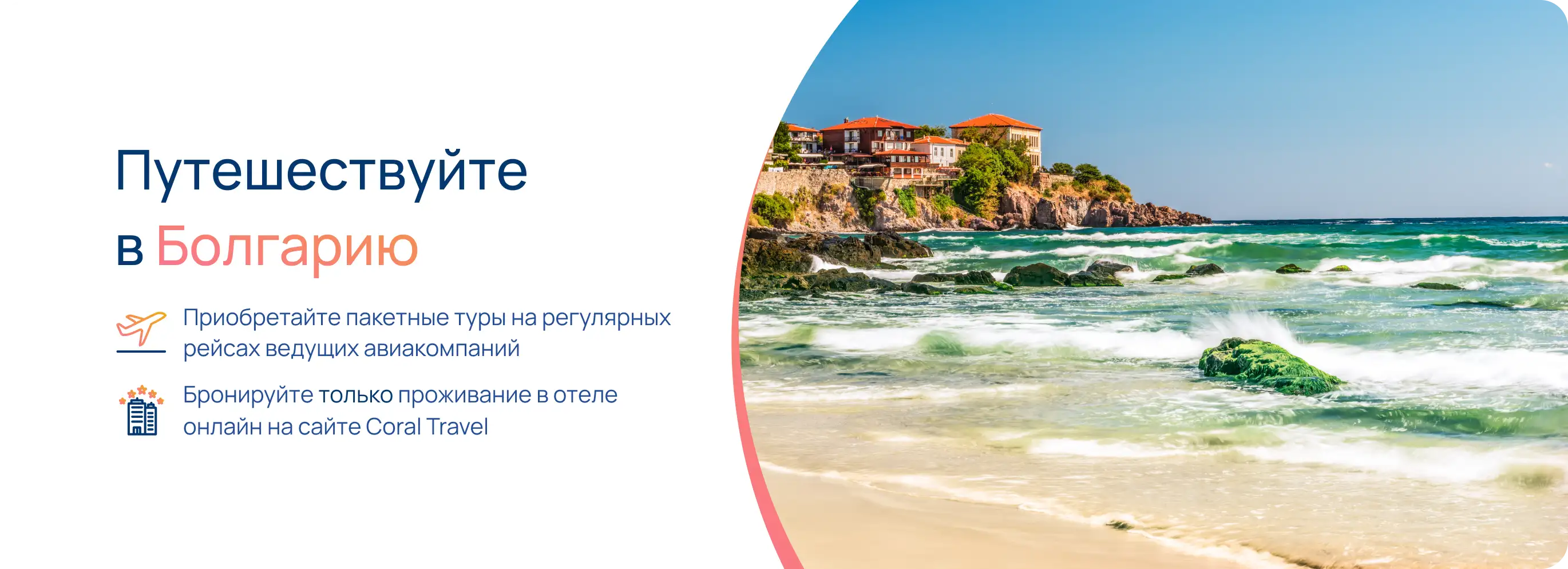 туры в Болгарию