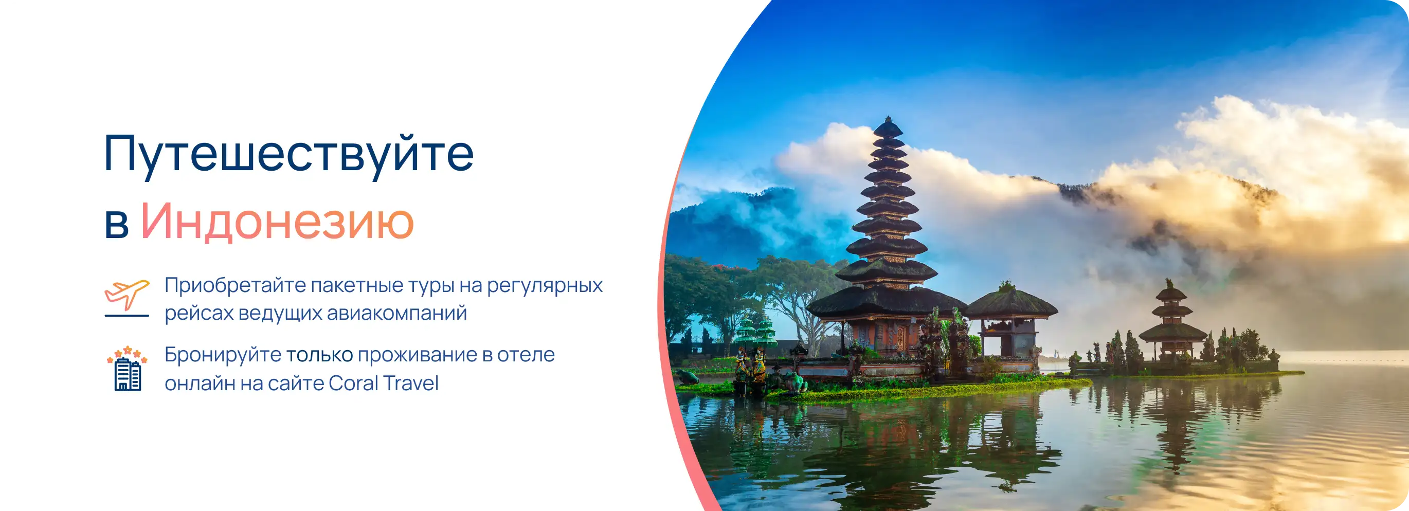 туры в индонезию