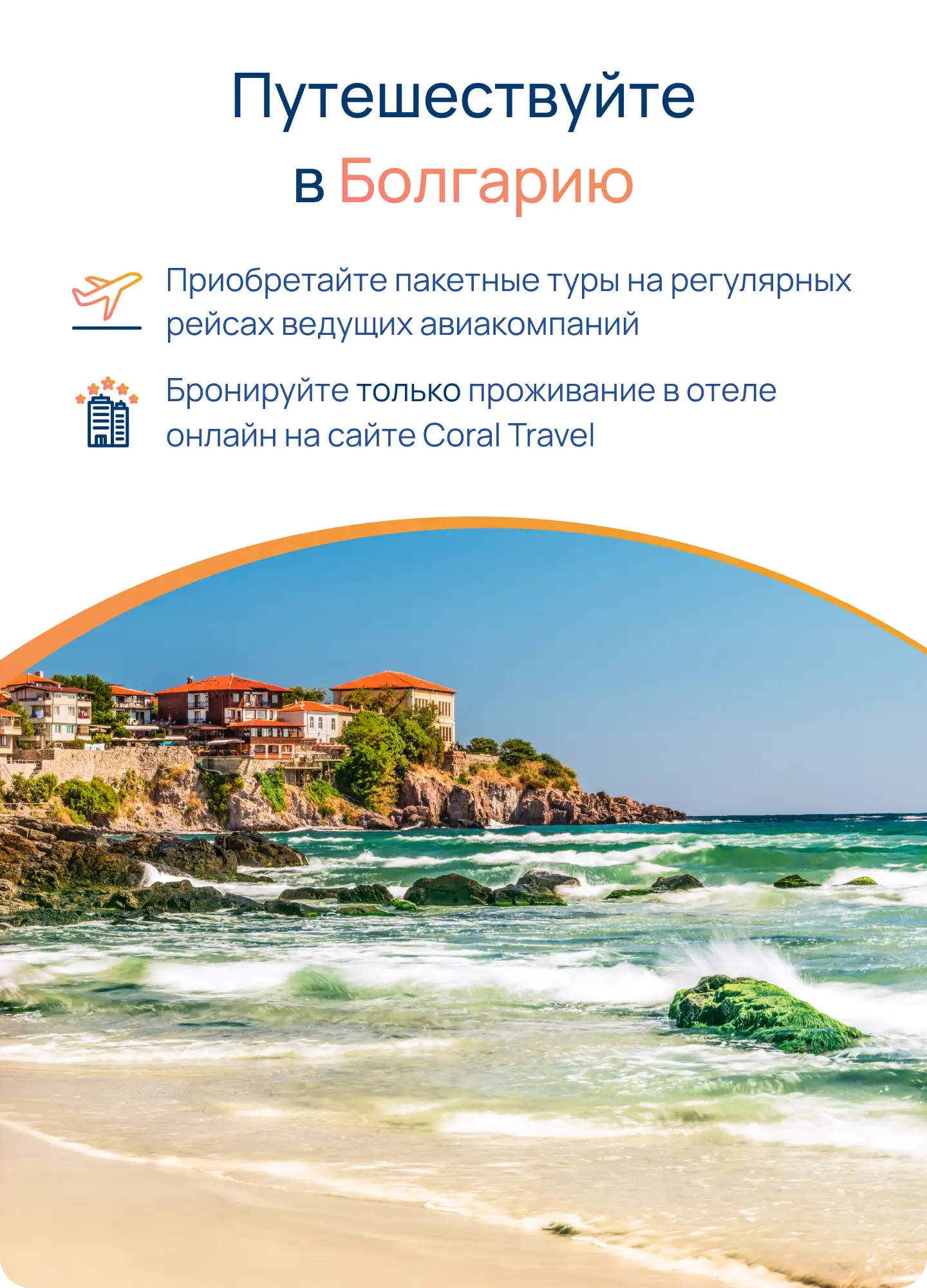 отдых в Болгарии