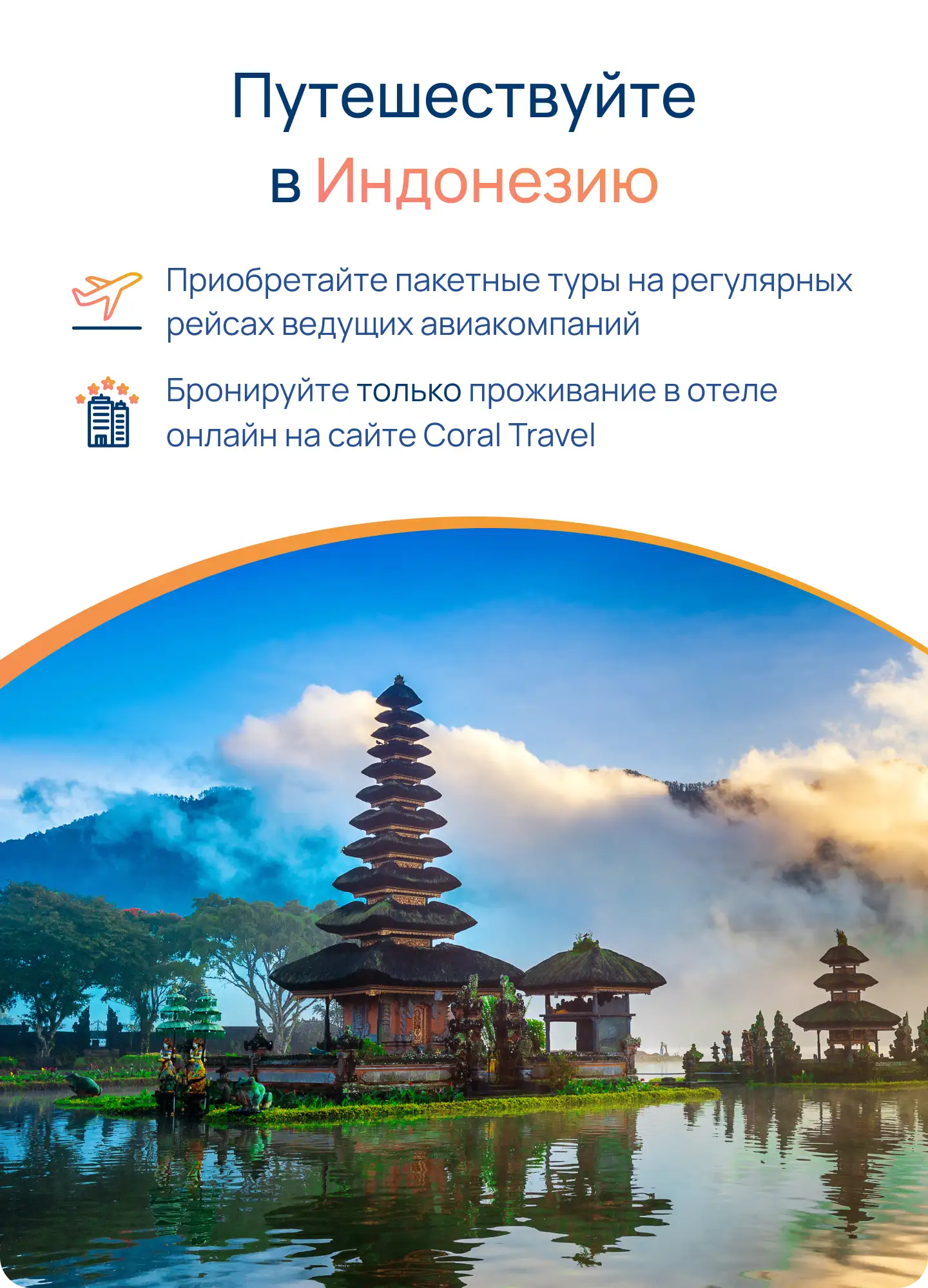 отдых в индонезии