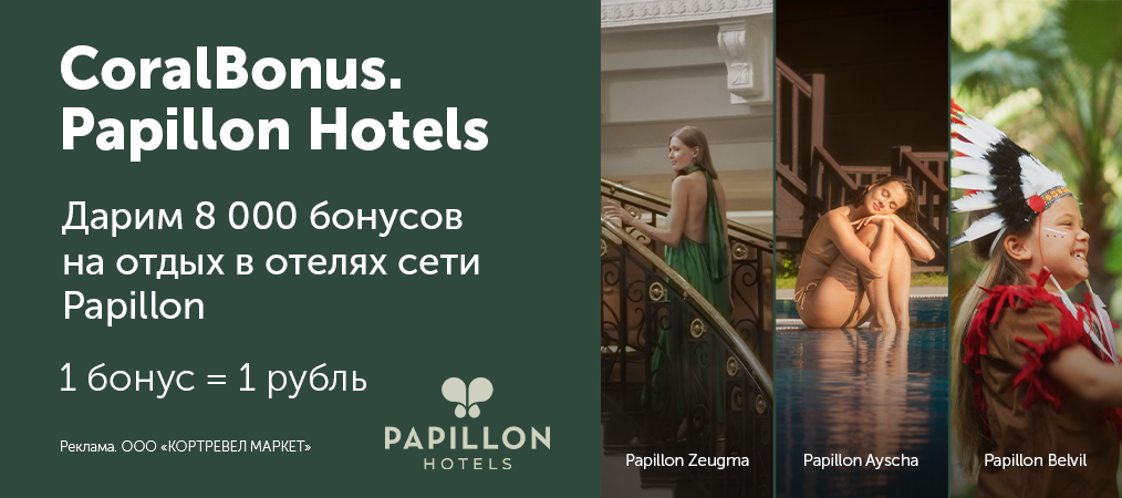 papillon
