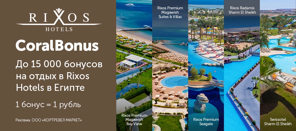rixos-hotels-v-egipte