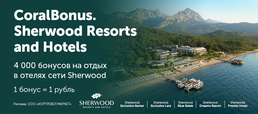 sherwood-resorts-hotels