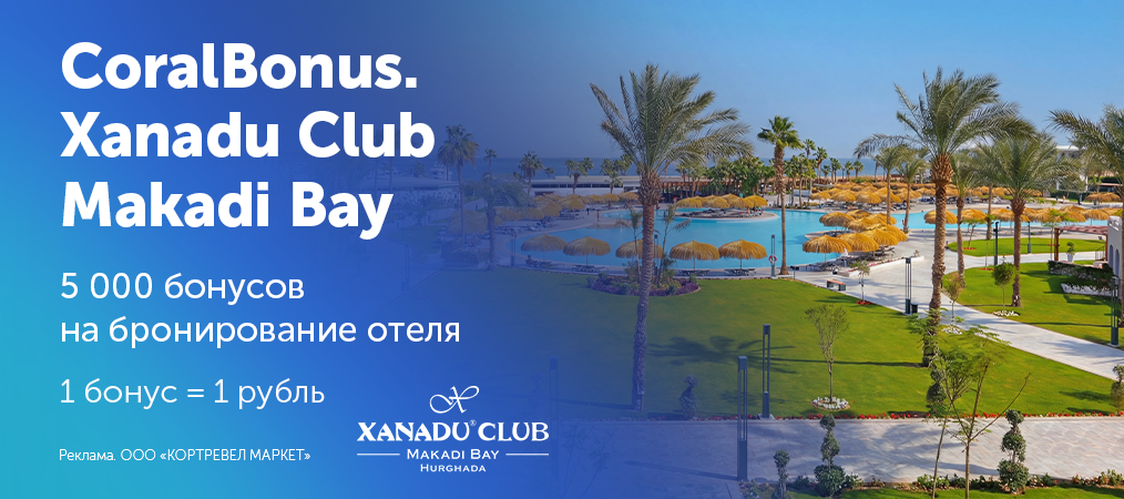 xanadu-club-makadi-bay