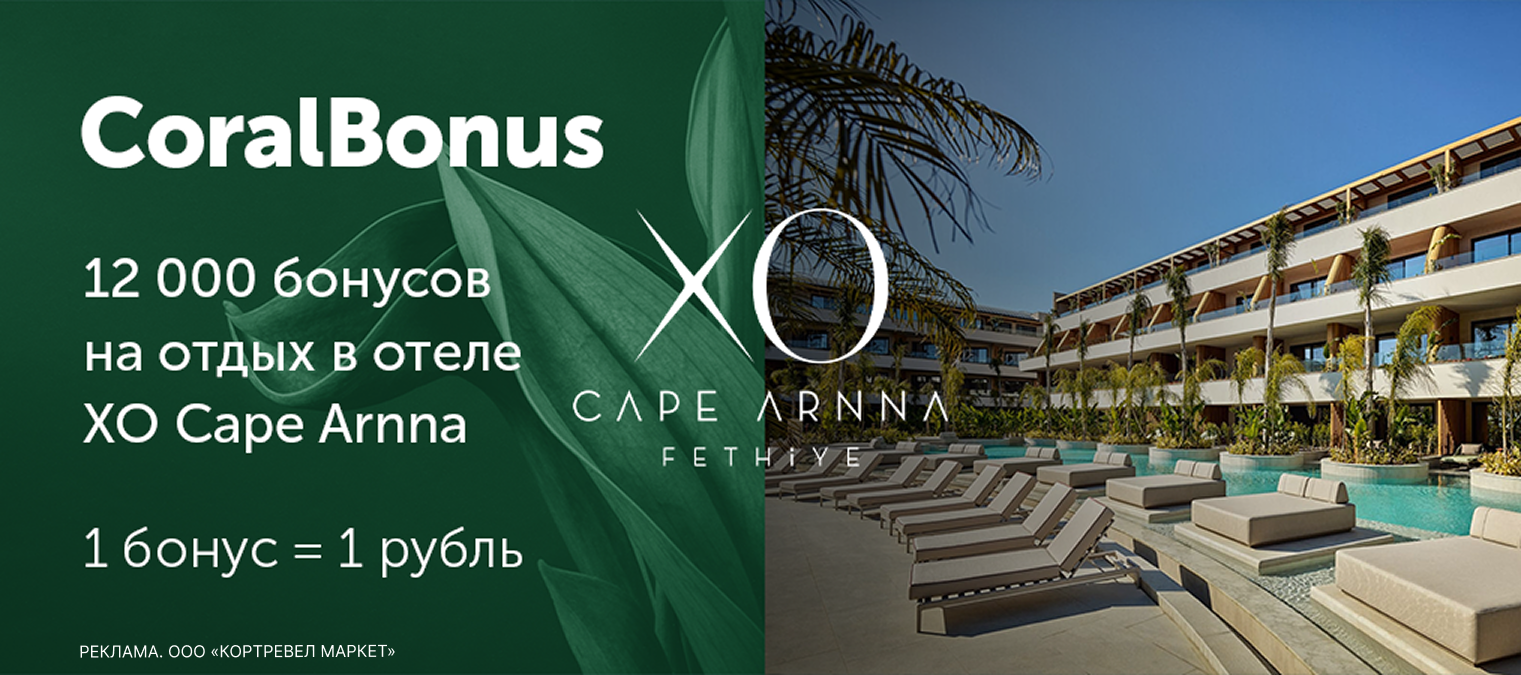 xo-cape-arnna