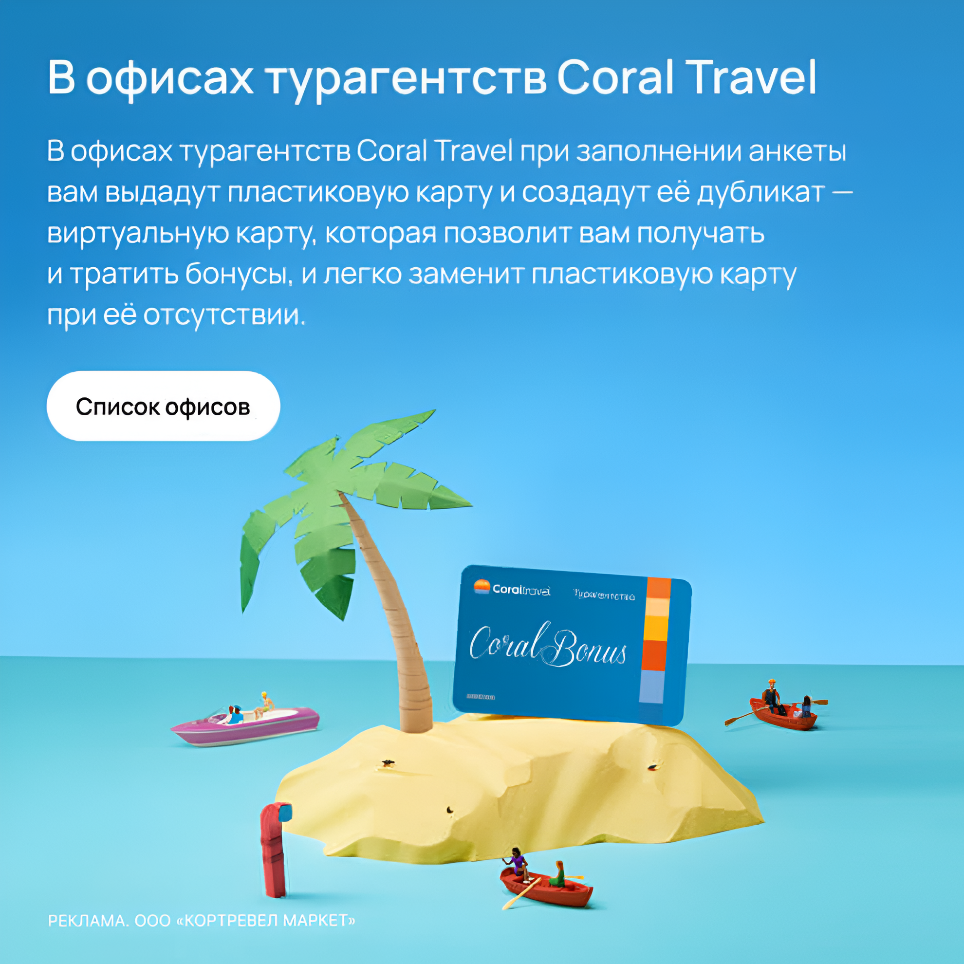 В офисах турагентств