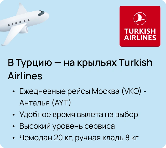 туры в турцию на майские праздники 2025