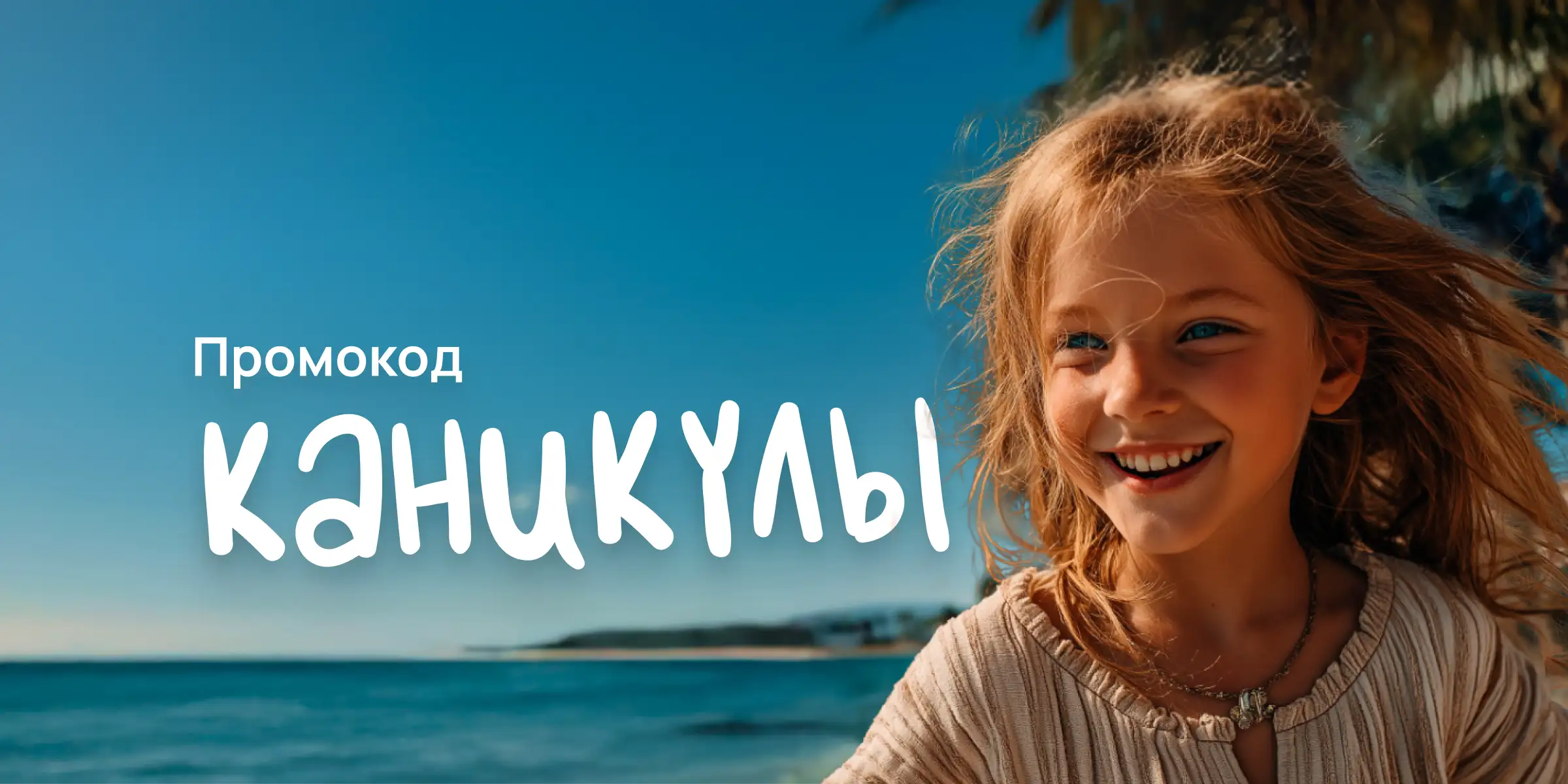 Ура! Летние каникулы